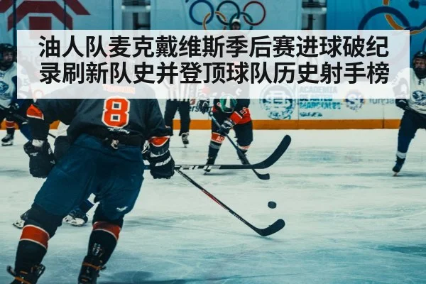 hockey player scoring